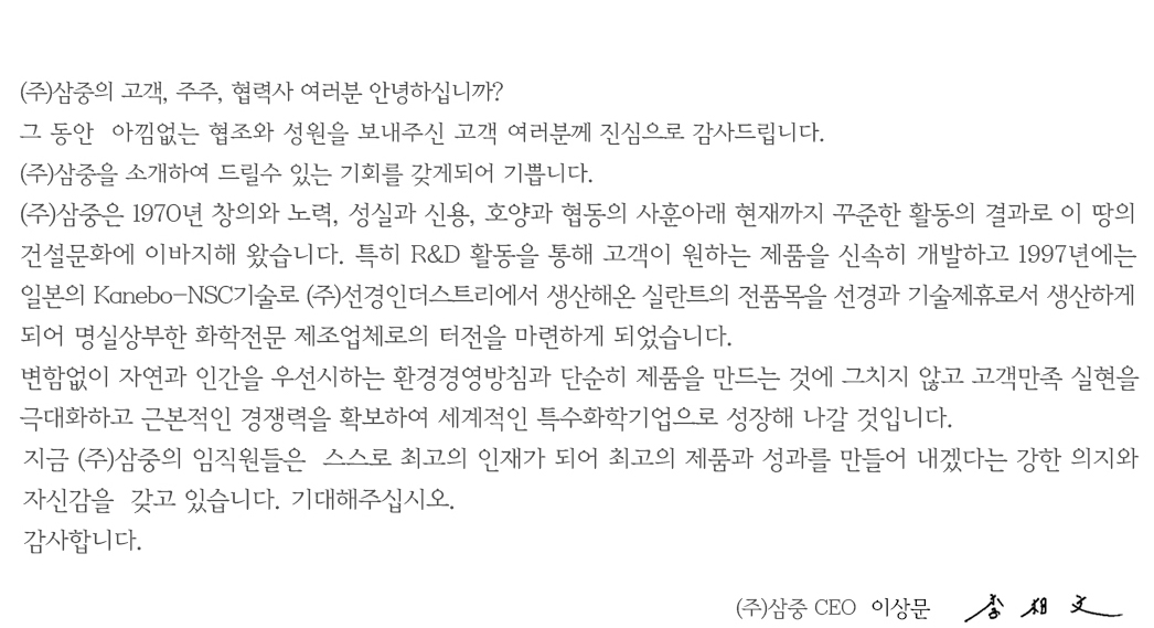 CEO 인사말